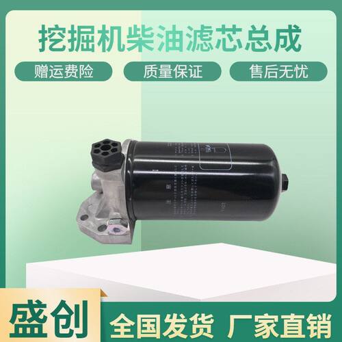 住友挖掘机SH115C 125 135 155H五十铃电喷柴油格滤芯总成铝座子