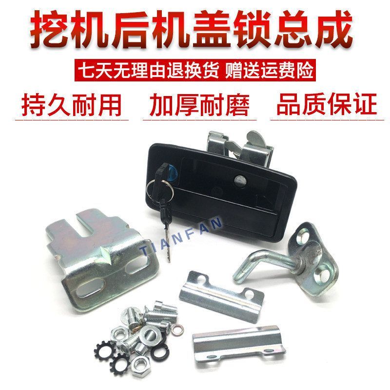 龙工60 65 80 85后机盖锁拉手锁后盖锁总成后门锁把手挖掘机配件