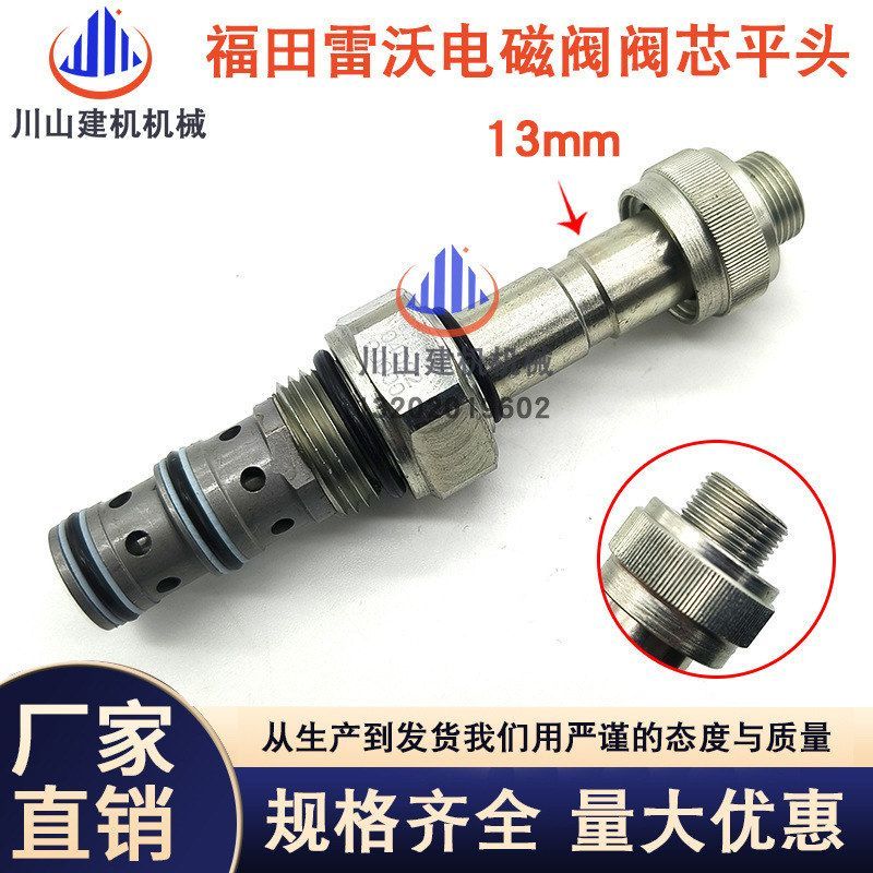 挖掘机徐工 中联 龙工 临工福田雷沃60 80 150 210 260电磁阀阀芯