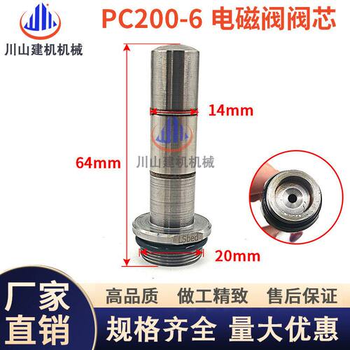 挖掘机配件适配PC200-6-7-8 E320液压泵先导比例电磁阀线圈阀芯