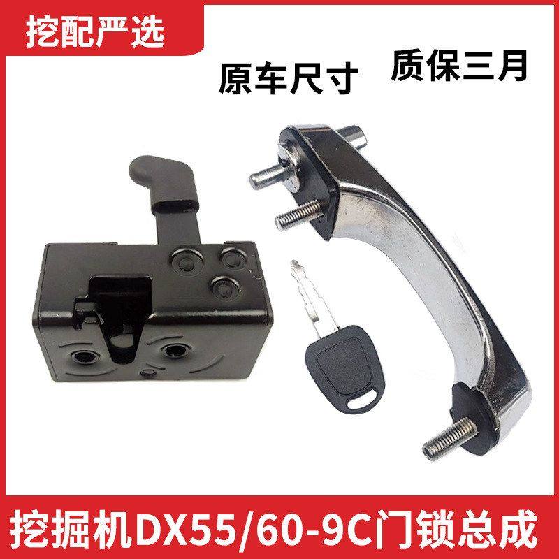 斗山大宇挖掘机DX55-9C DX60-9C驾驶室锁块内外拉手车门锁总成