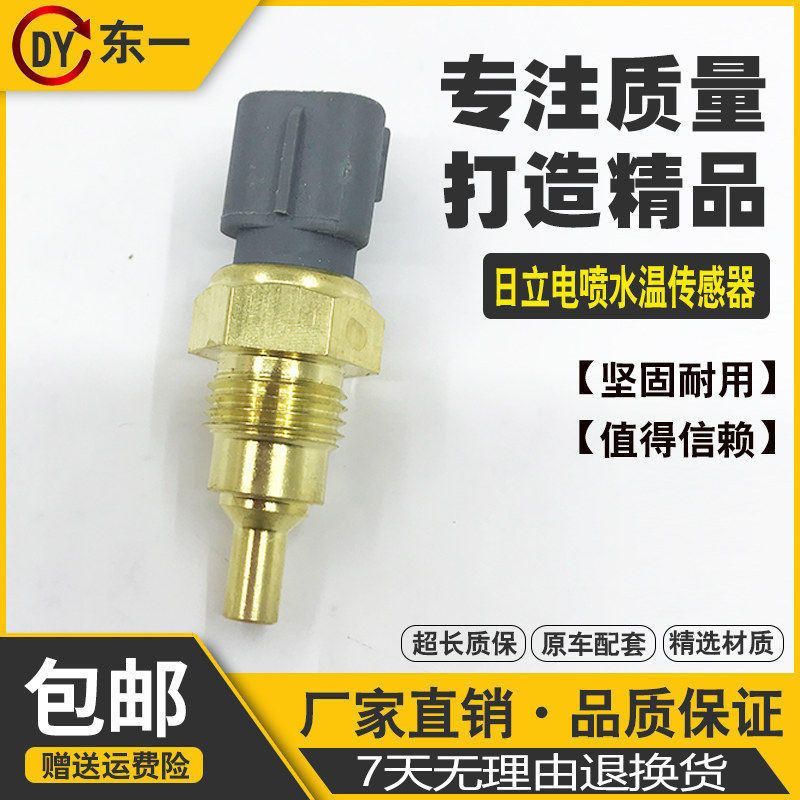 挖掘机日立ZAX200 210 240 250 360-3电喷4HK1发动机水温传感器