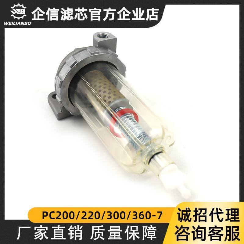 适用小松挖掘机PC200/220/270/300/360-7油水分离器总成滤芯配件
