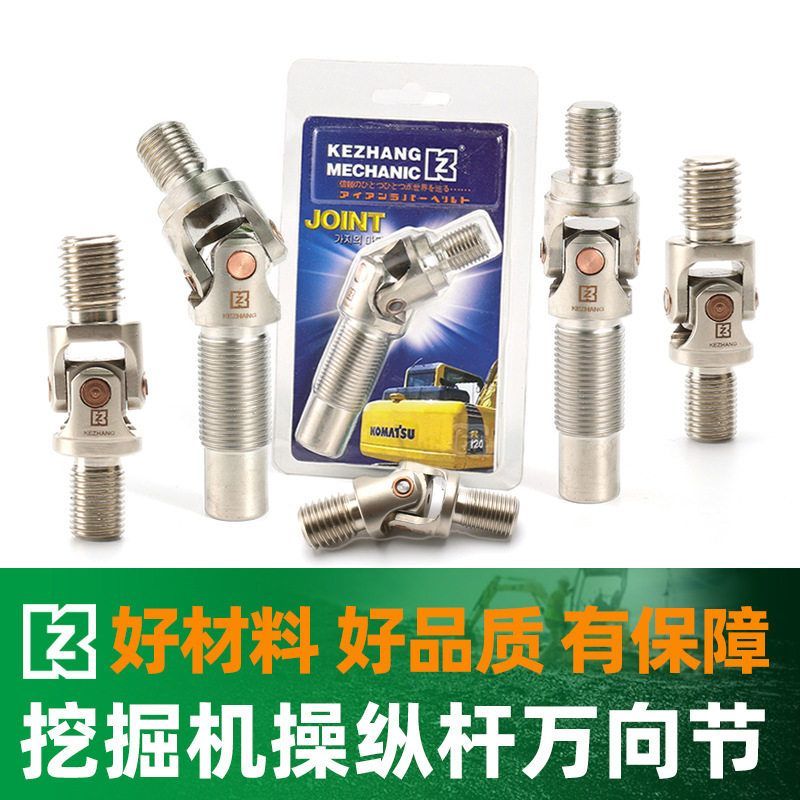 挖机操纵杆万向节卡特E320日立EX200小松200日立三一神钢现代配件