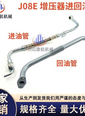 神钢SK200 210 30 250-8/J08E涡轮增压器机油管 进油管回油管配件