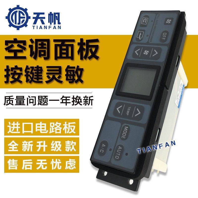 三一60/65/75/115/135/155-8挖掘机空调控制面板开关空调控制器