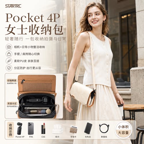 适用于DJI大疆pocket4pro收纳包