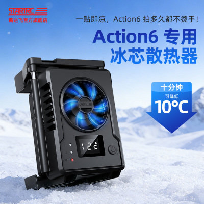 斯达飞适用于大疆action6散热器