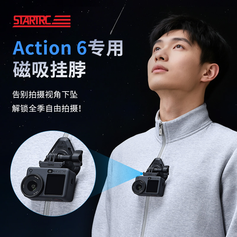 斯达飞适用于大疆action系列