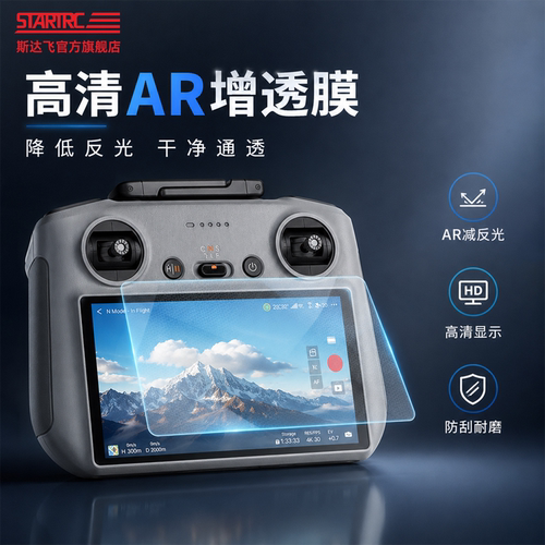 STARTRC大疆带屏遥控器AR增透膜