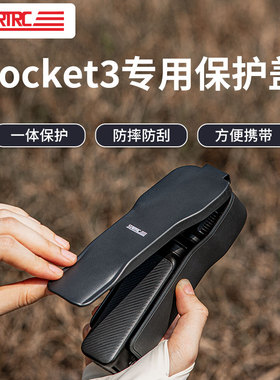 STARTRC/斯达飞适用DJI大疆Pocket3保护壳镜头盖子云台罩OSMO灵眸相机保护套屏幕翻盖板防摔刮收纳包支架配件