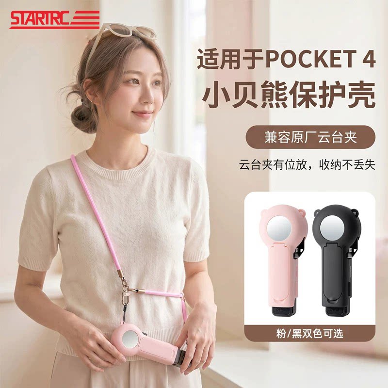 Pocket4可兼容云台夹保护壳图片