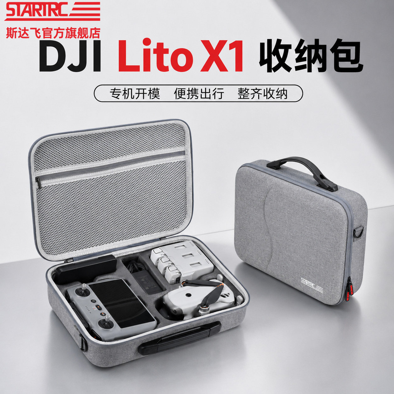 STARTRC适用LitoX1无人机收纳包图片