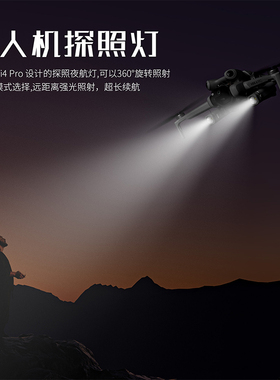 STARTRC适用DJI大疆mini4pro夜航灯迷你4pro无人机配件改装探照灯