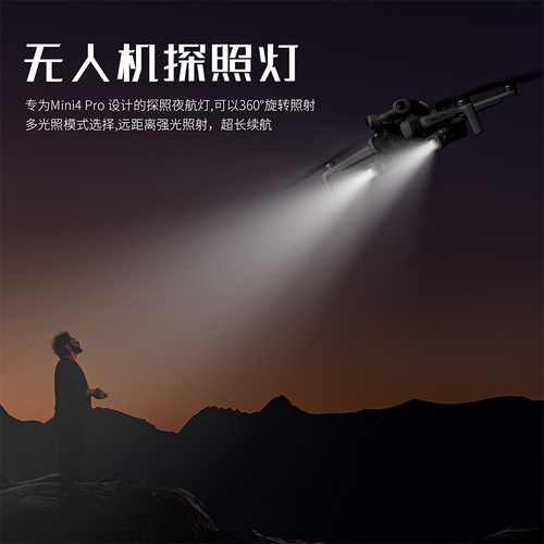 startrc适用大疆mini4pro夜航灯