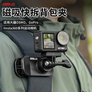 9运动相机配件第一人称胸前拍摄书包夹子固定支架 STARTRC适用大疆Action4 2磁吸快拆背包夹GoPro12