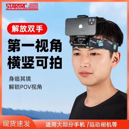 头戴式第一人称手机支架拍摄设备