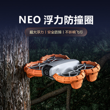 适用DJI大疆NEO桨叶防撞圈水上浮力保护罩无人机保护套螺旋桨配件