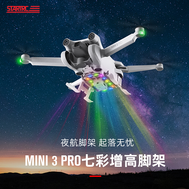 DJI大疆Mini3pro发光脚架LED灯