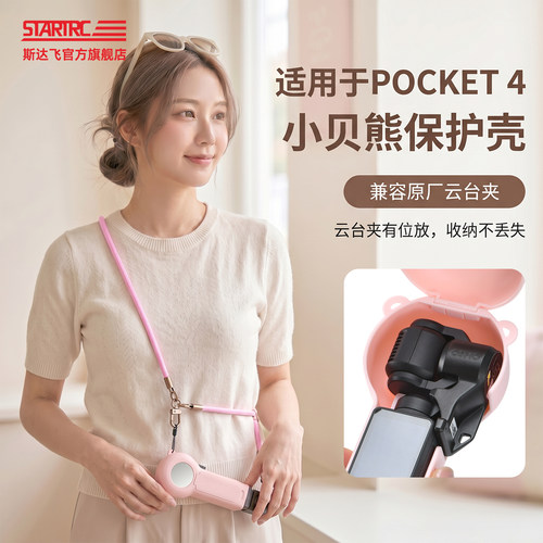 可收纳云台夹Pocket4翻盖保护壳
