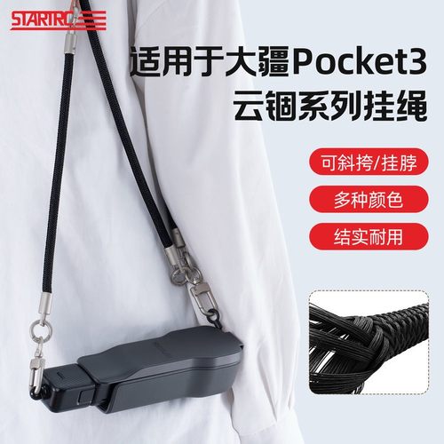 适用于DJI大疆pocket3保护壳挂绳