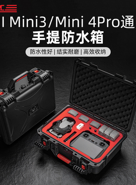 STARTRC适用大疆DJI Mini5pro收纳箱Mini4Pro无人机安全防爆防水保护畅飞便携单肩背包迷你3全套装配件盒子