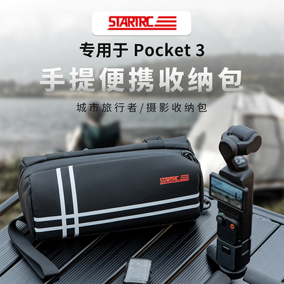 pocket3/2全能套装收纳包