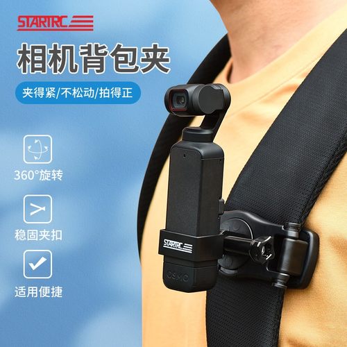 大疆Pocket系列背包夹支架配件