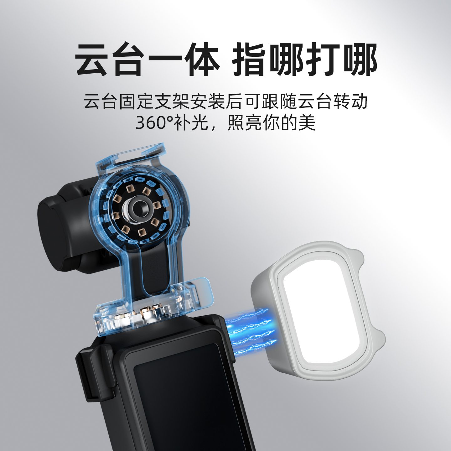 DJI大疆pocket3补光灯