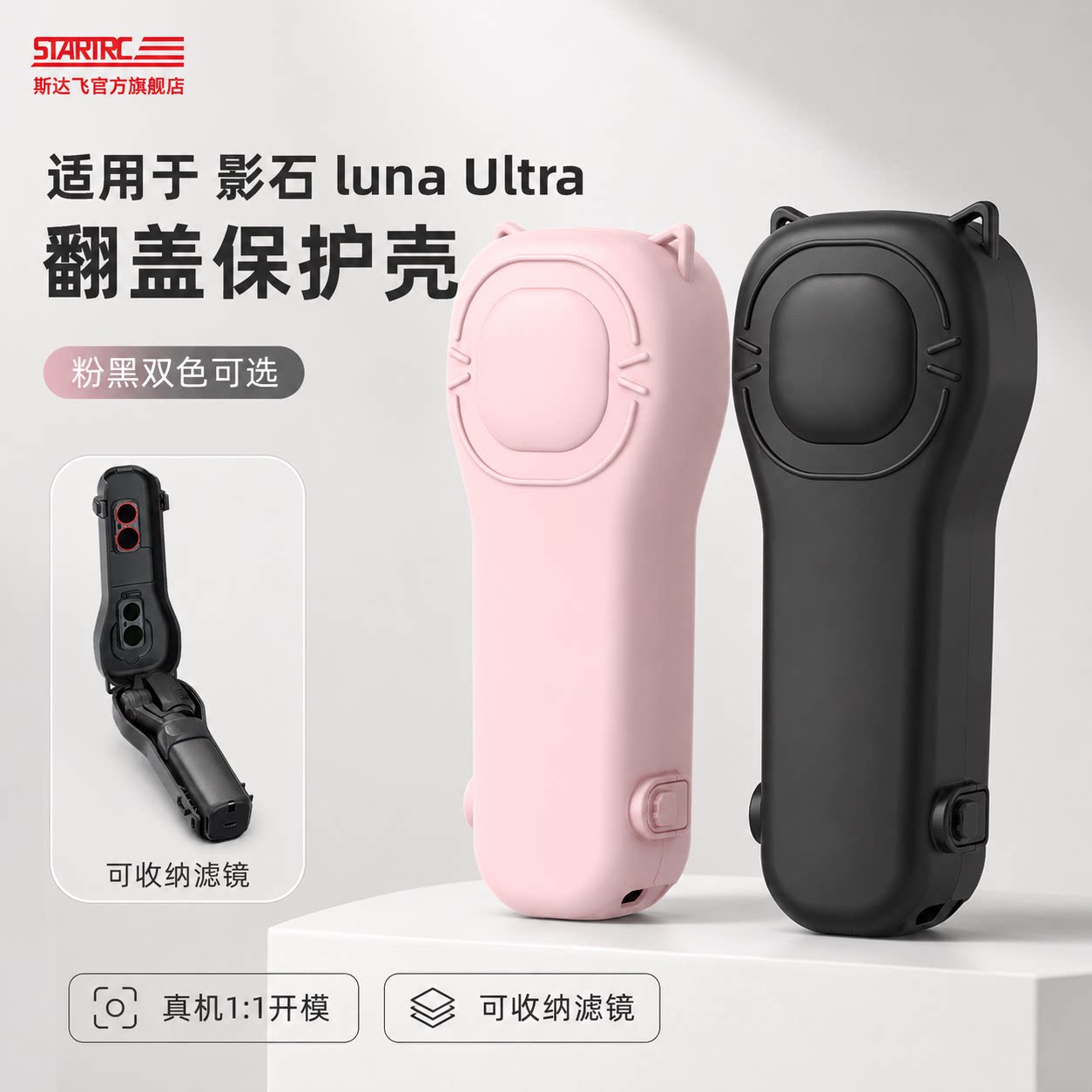 适用影石lunaultra保护壳