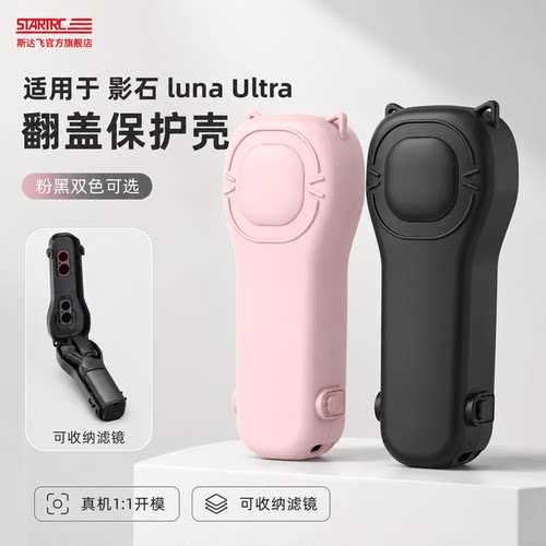 适用影石lunaultra保护壳