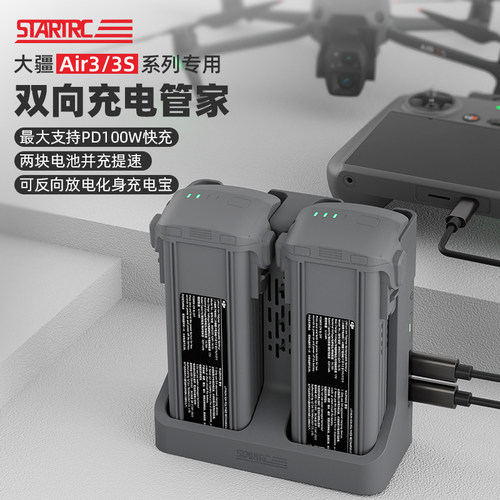 STARTRC大疆Air3S/3电池管家