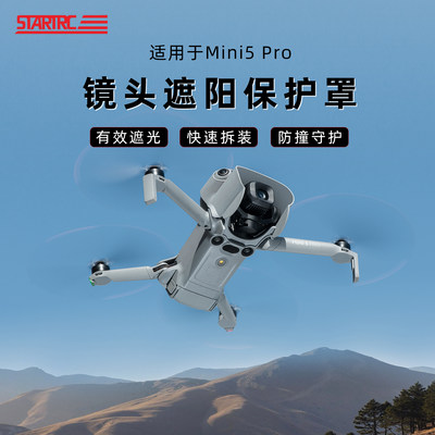 DJI大疆mini5pro云台镜头遮阳罩