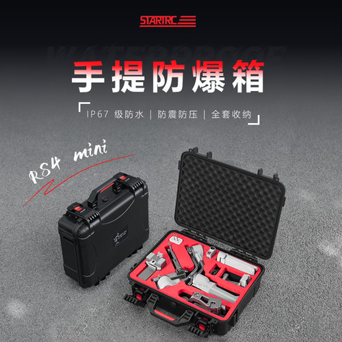 大疆RS4mini防水收纳箱包
