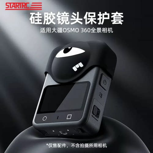 适用大疆360硅胶镜头保护套