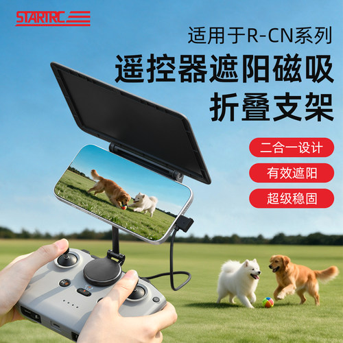 适用大疆neo2遥控器RC-N2/3遮阳air3s磁吸支架Mini无人机通用配件