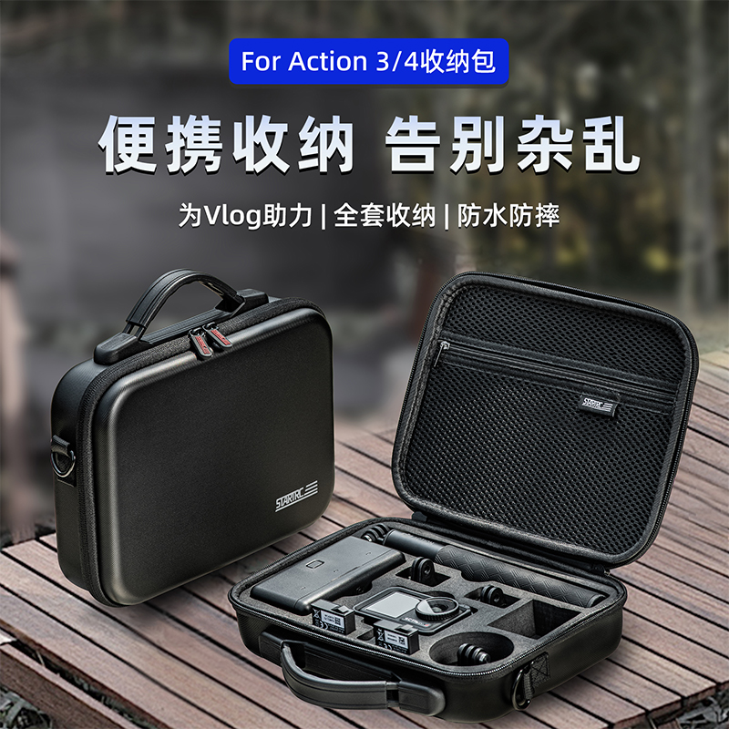 STARTRC大疆Action4/5Pro收纳包
