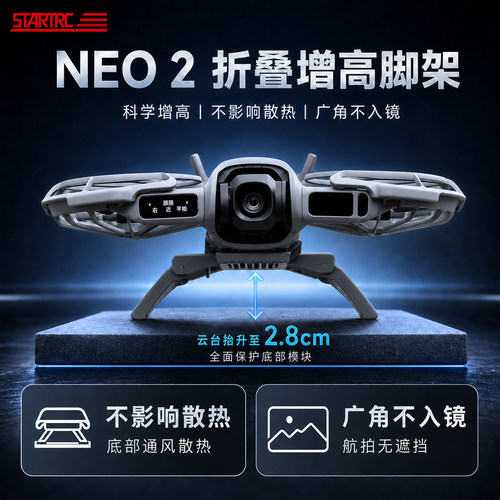 适用于DJI大疆Neo2折叠增高脚架