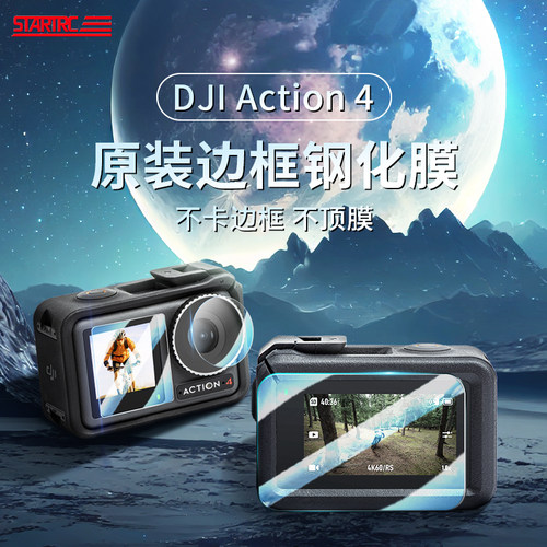 DJI大疆Action4/5钢化膜屏幕贴膜