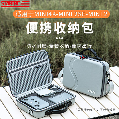 STARTRC适用DJI大疆mini4k收纳包Mini 2 SE无人机便携手提单肩包安全保护盒子防水箱全套原装厂迷你配件背包 - 封面