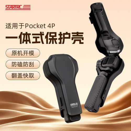 适用Pocket4Pro/4/3全包保护壳