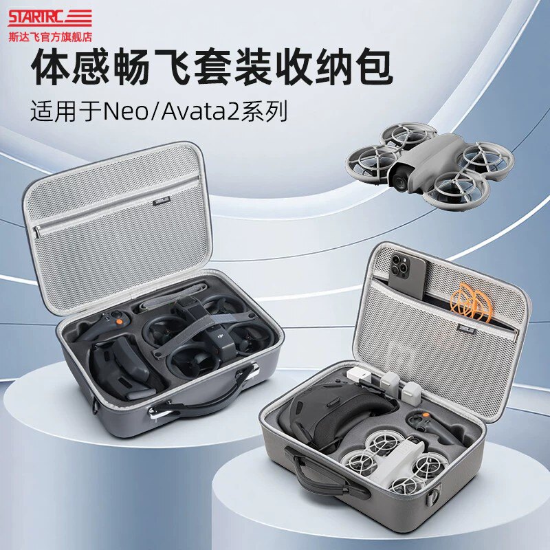 Neo/Avata2体感畅飞套装收纳包图片