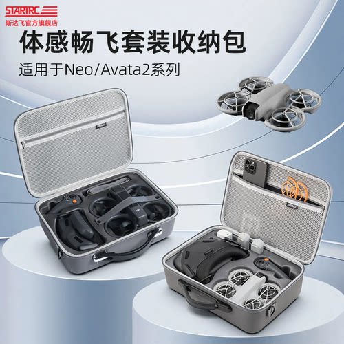 Neo/Avata2体感畅飞套装收纳包