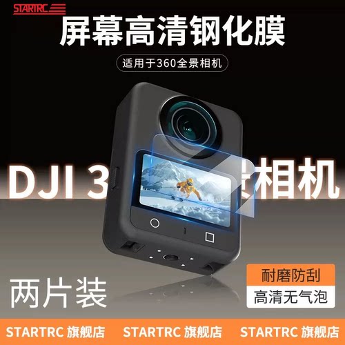 适用大疆360二代钢化膜防刮防摔