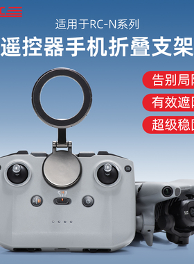 适用DJI大疆Mini5Pro/4/3遥控器支架手机磁吸固定Flip迷你4k/2SE无人机RC-N3/2/1避光遮阳折叠连接线摇杆配件