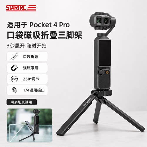 适用于大疆pocket4/4pro三脚架