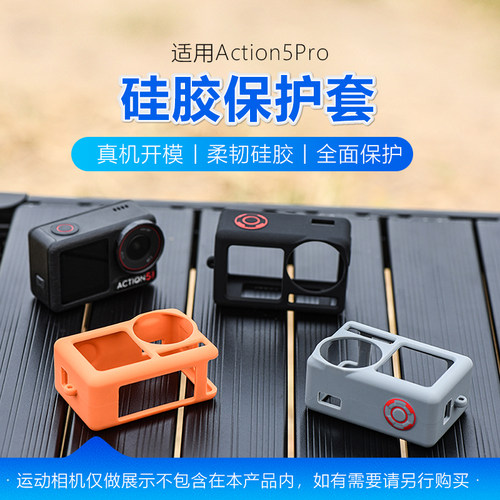 STATRC适用Action5pro硅胶保护套