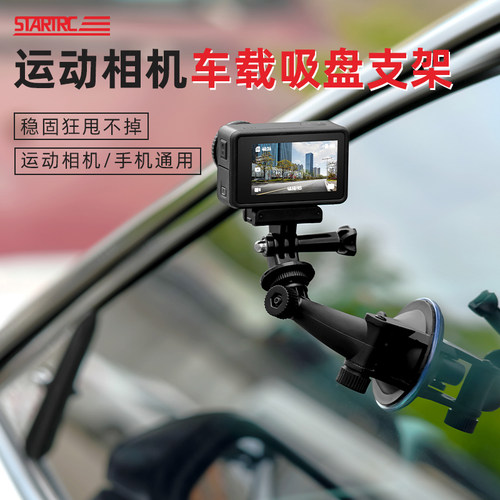 大疆action5Pro/4吸盘支架跟拍