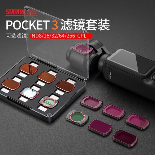大疆DJIPocket3相机滤镜套装