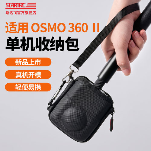 适用大疆360二代单机收纳包